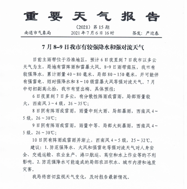 重要天气报告（2021）第15期.png
