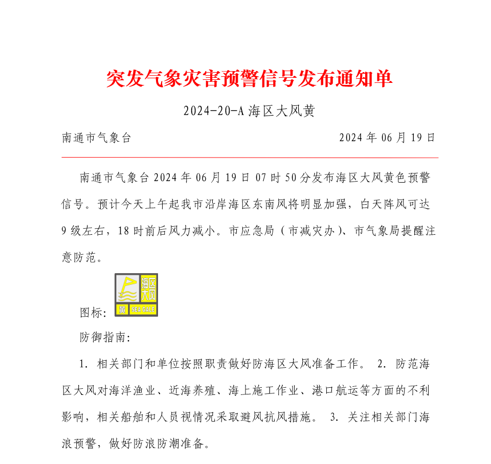 市-突发气象灾害预警信号发布通知单.png