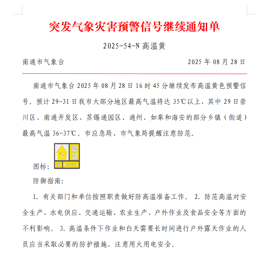 突发气象灾害预警信号继续通知单.png