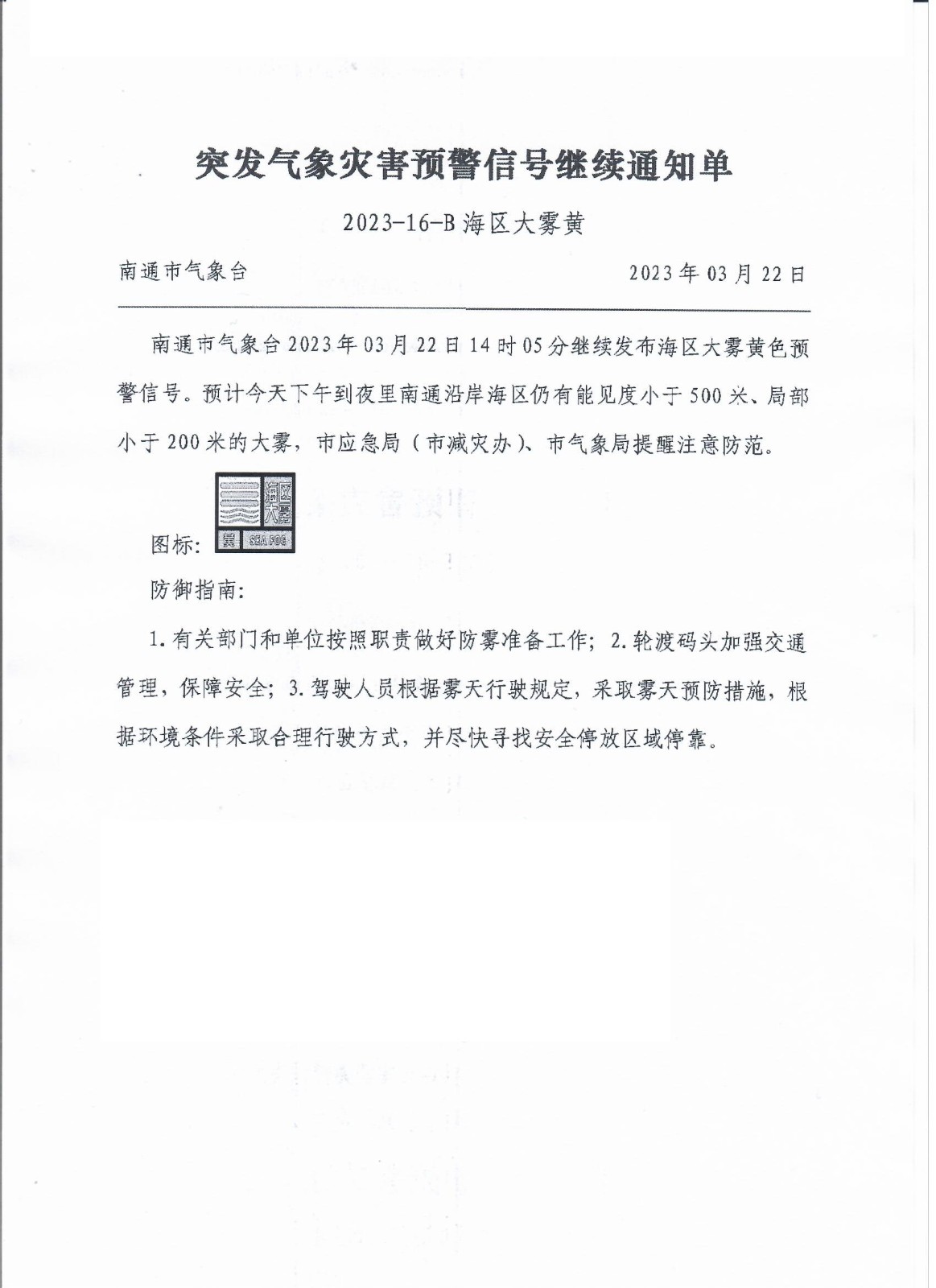 市2023-16-B海区大雾黄.jpg