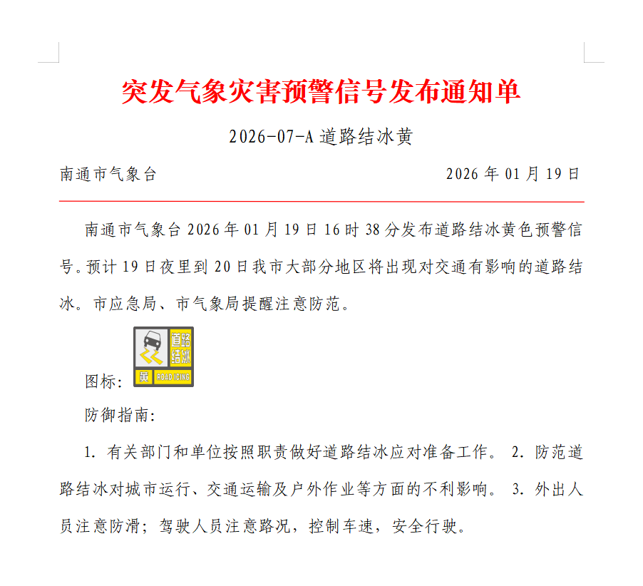 2026-07-A 道路结冰黄.png