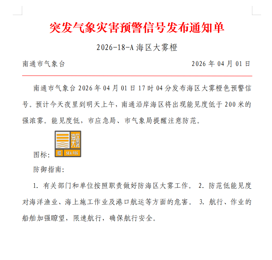 海区大雾.png