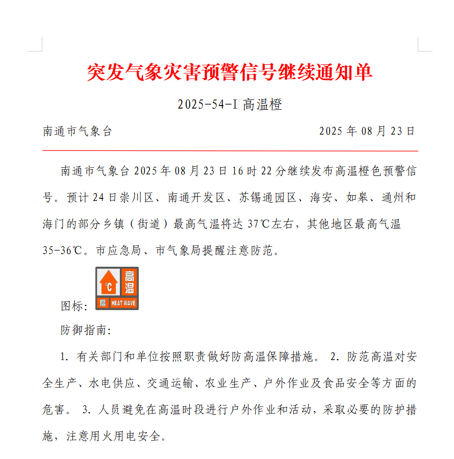 突发气象灾害预警信号继续通知单.png