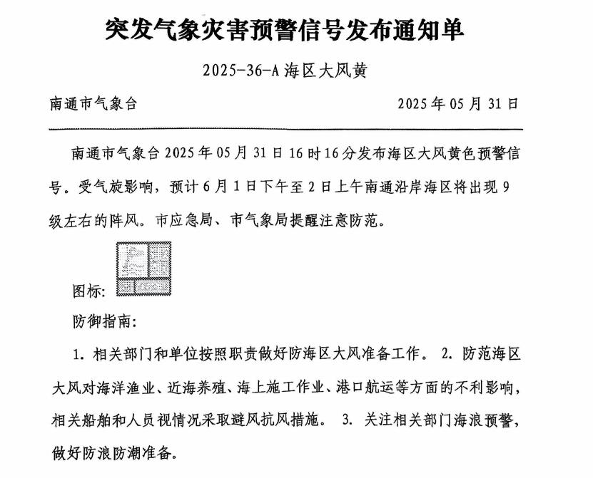 2025-36-A 海区大风黄.jpg