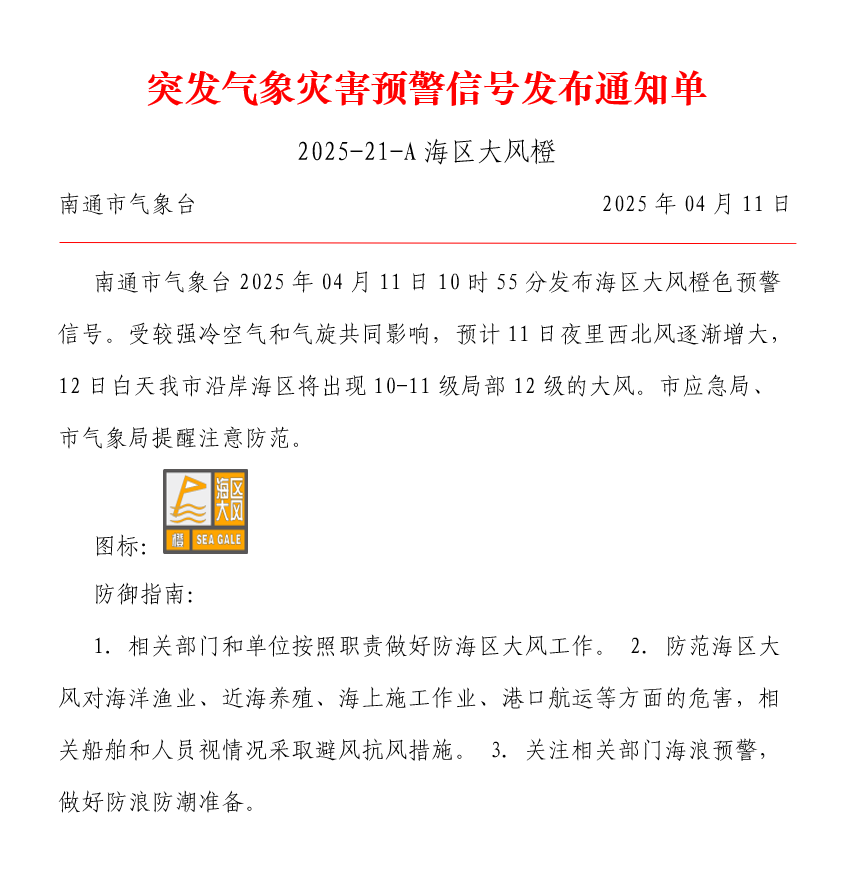 2025-21-A海区大风橙.png