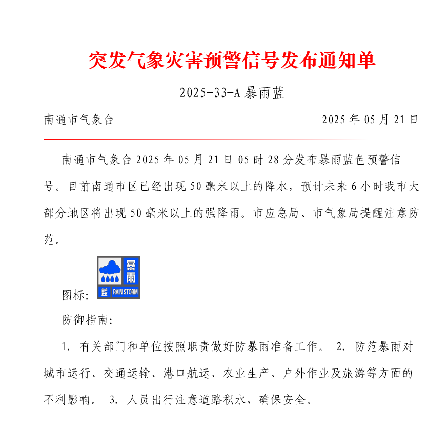 2025-33-A暴雨蓝.png