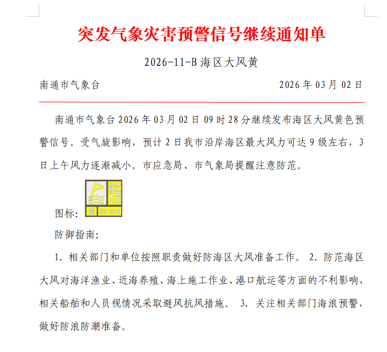 2026-11-B 海区大风黄.png