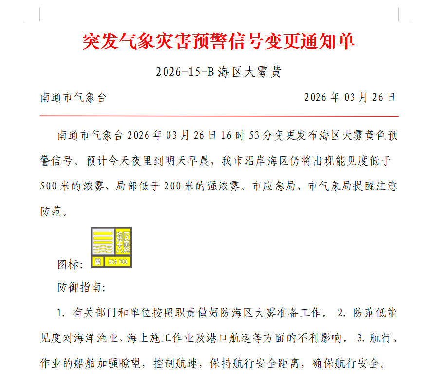 2026-15-B 海区大雾黄.png