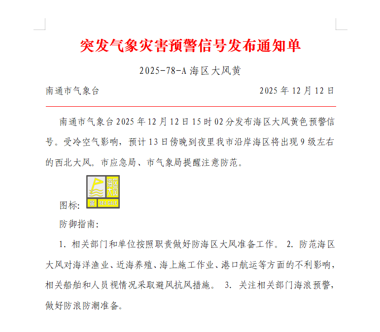 2025-78-海区大风黄.png