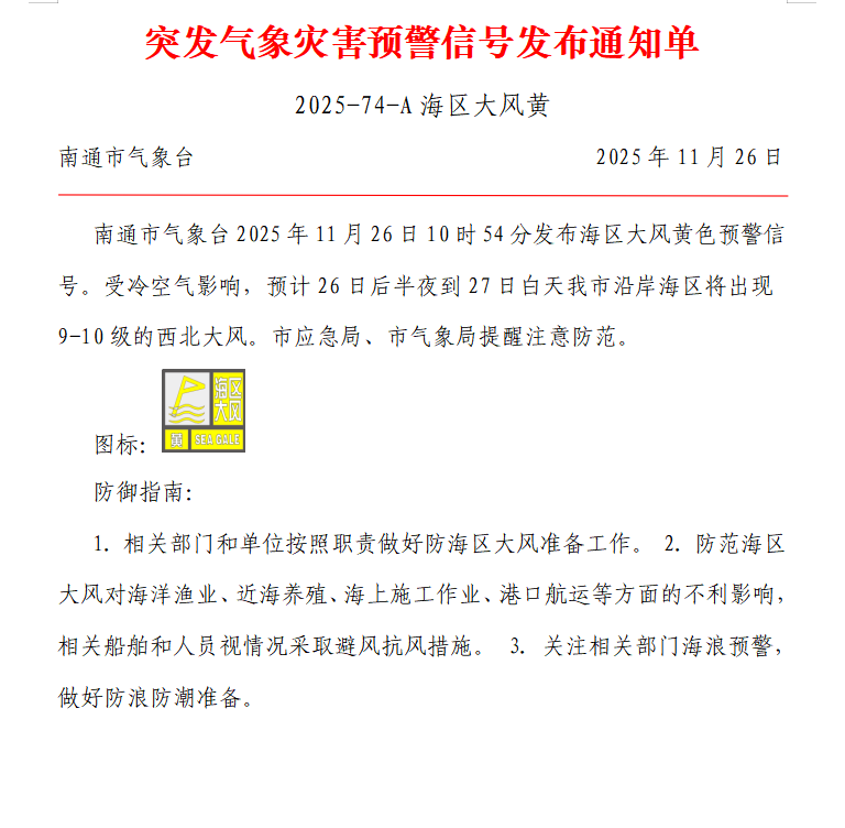 2025-74-A 海区大风黄.png