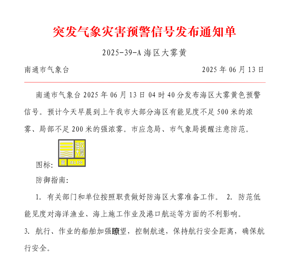 2025-39-A海区大雾黄.png
