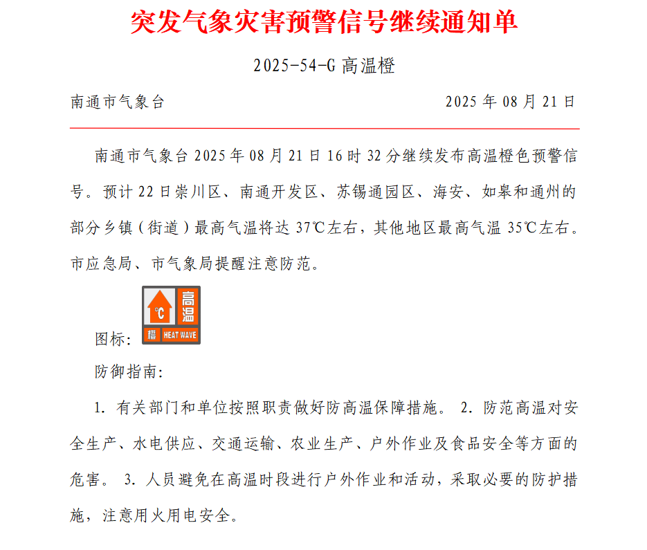 突发气象灾害预警信号继续通知单.png