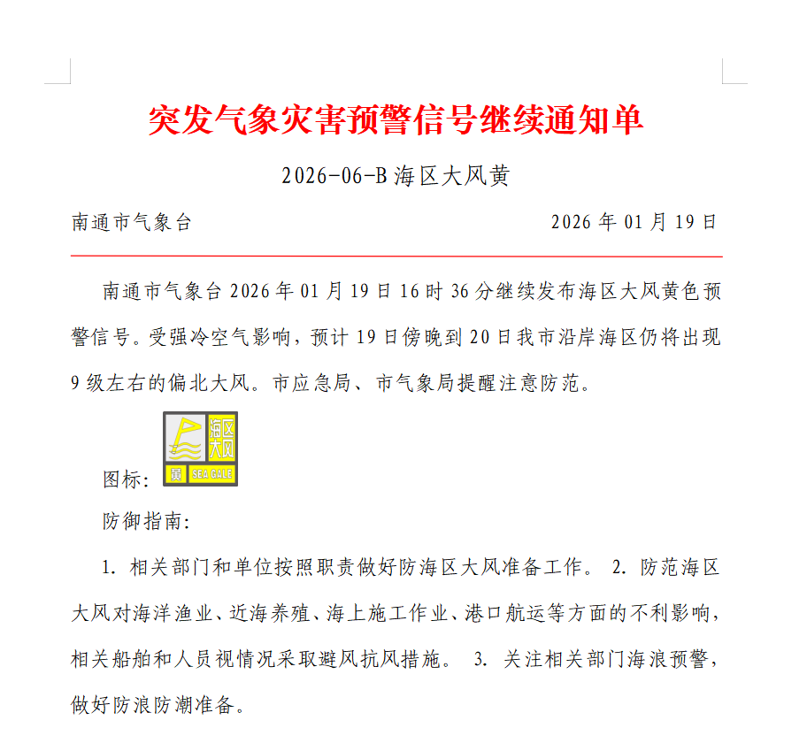 2026-06-B 海区大风黄.png