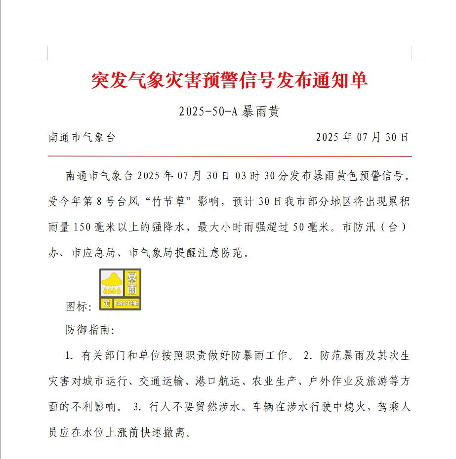 2025-50-A 暴雨黄.jpg