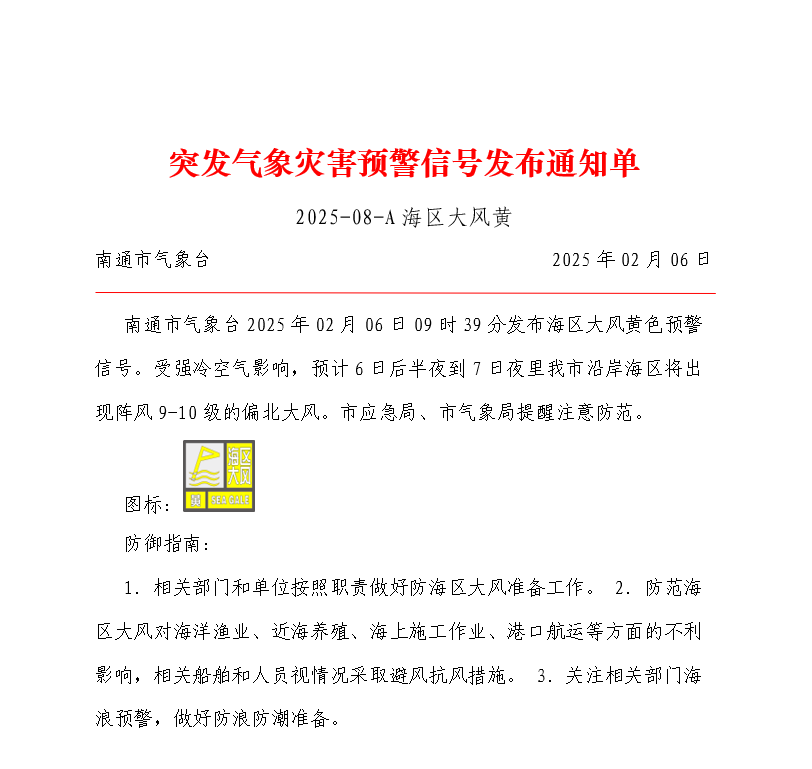 2025-08-A海区大风黄.png