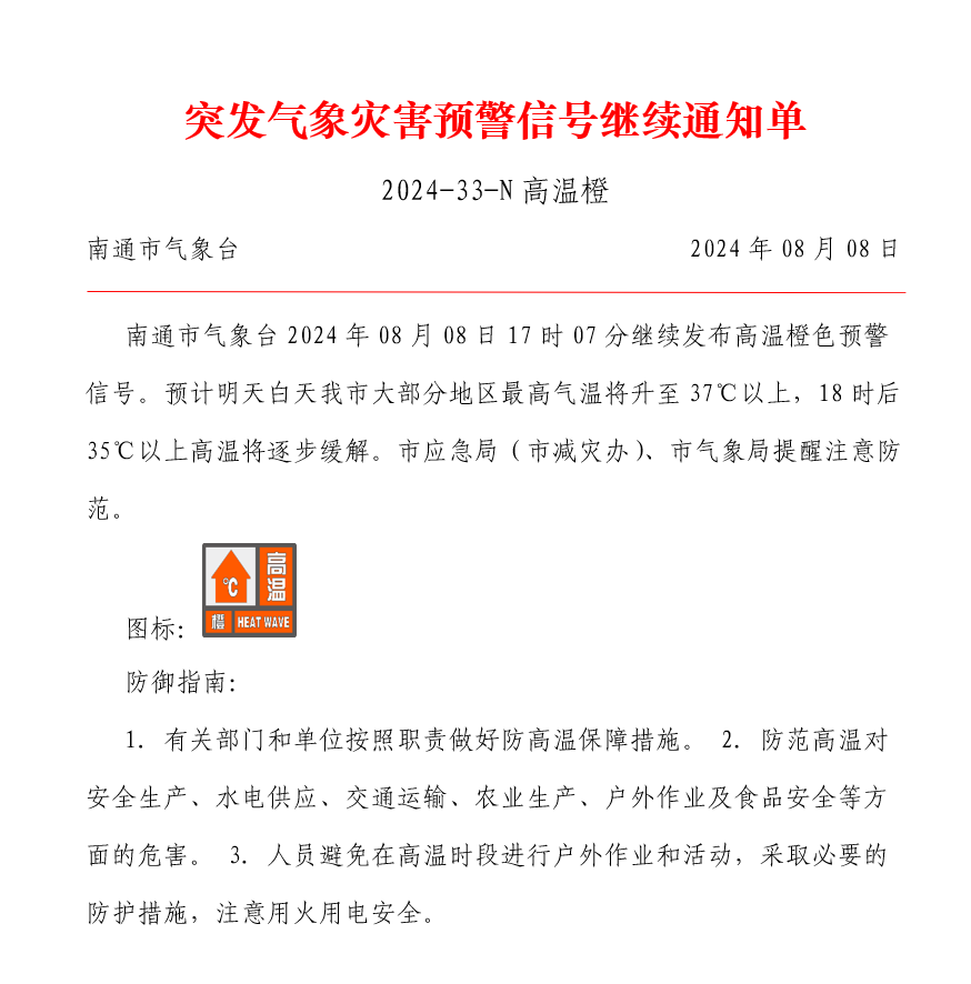 2024-33-N 高温橙.png