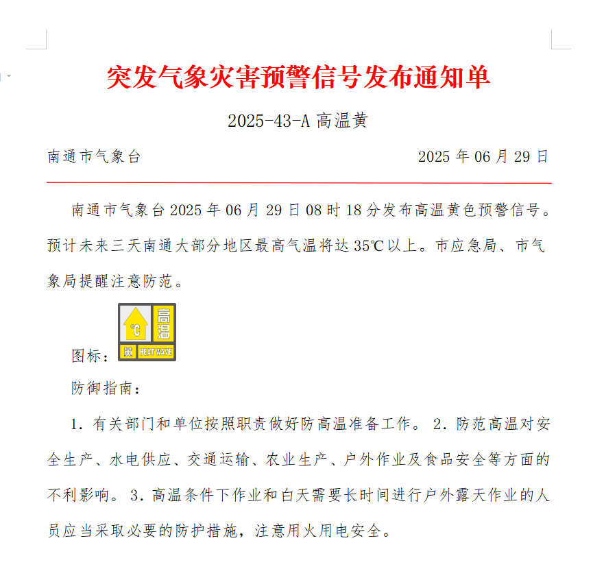 2025-43-A高温黄.png