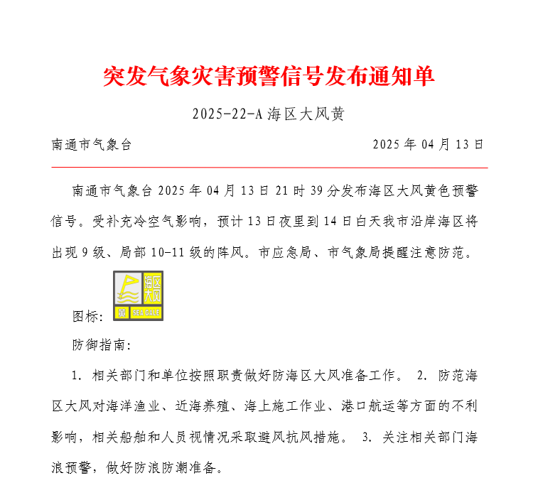 2025-22-A海区大风黄.png